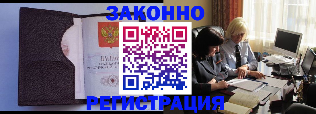 регистрация в Севастополе