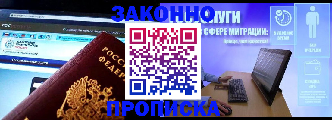 временная регистрация 2025 в Севастополе