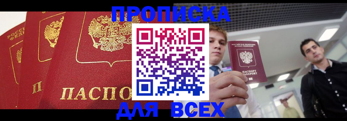 прописка поиск в Севастополе