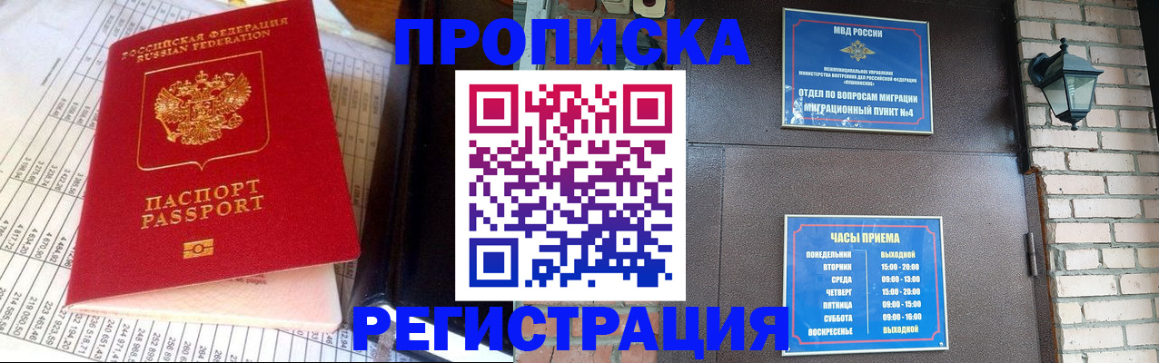 временная регистрация 2025 в Севастополе