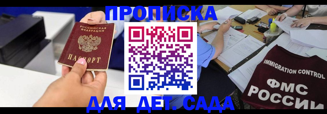 регистрация в Севастополе