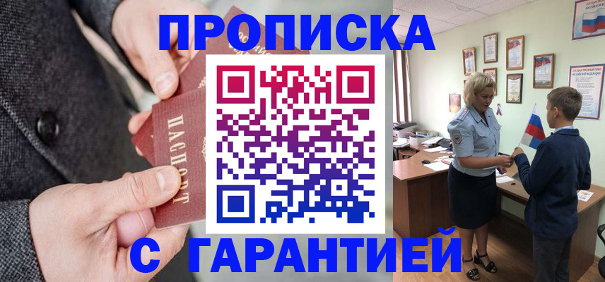 прописка паспорт в Севастополе